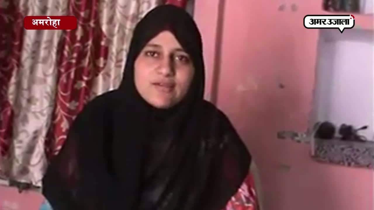 अमरोहो दुबई से फोन पर दिया तलाक