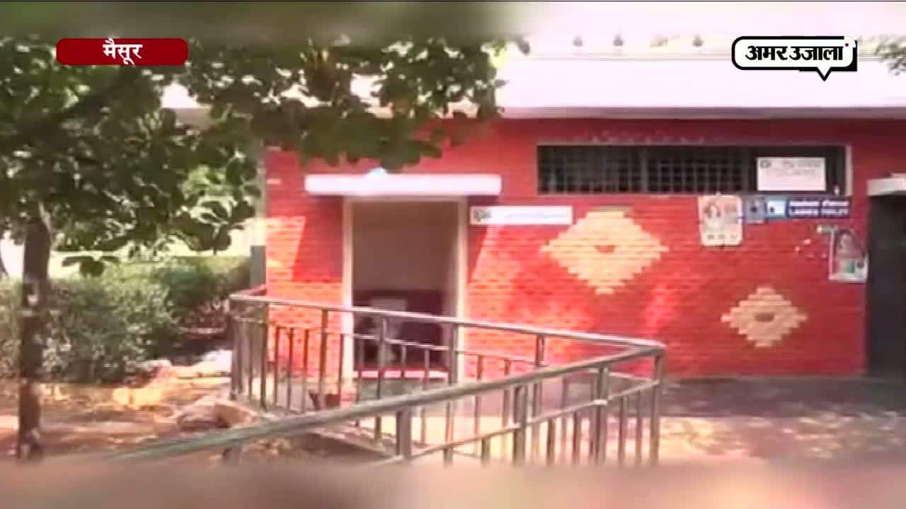 मैसूर किन्नर पब्लिक टॉयलेट 