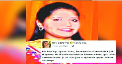 girl post facebook status than commit suicide