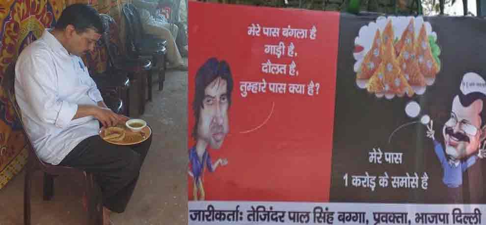 arvind kejriwal government faces new allegation eating one crore rupees samosa