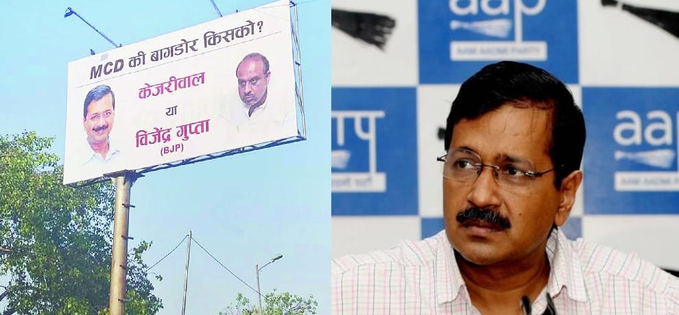 mcd election 2017: election commission directs aap to remove poster on bjp mla complaint