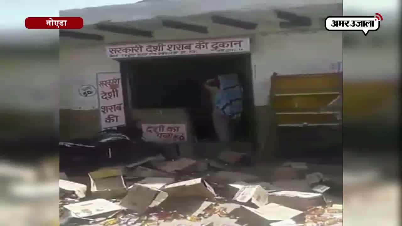 नोएडा के शराब की दुकानों पर महिलाओं का हंगामा 