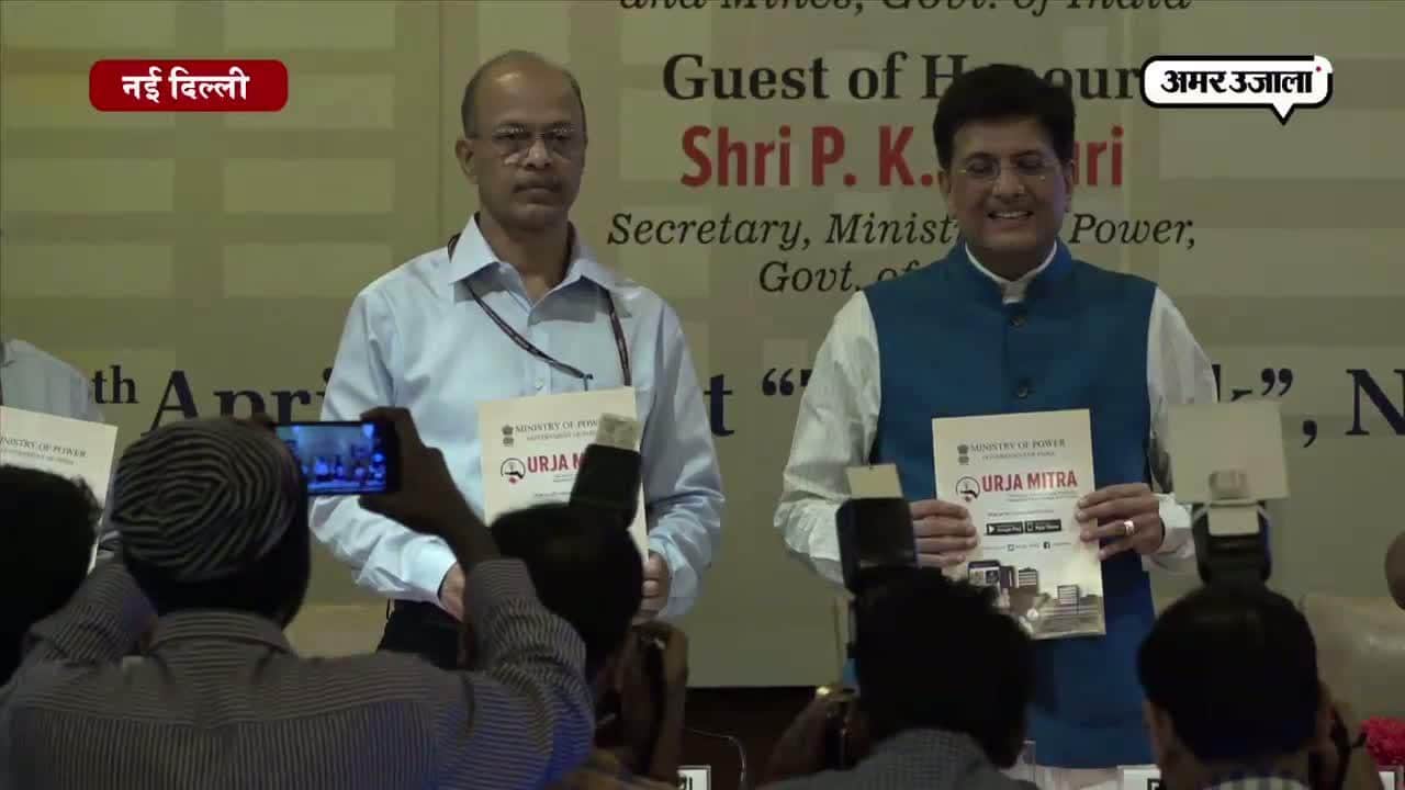 पियूष गोयल