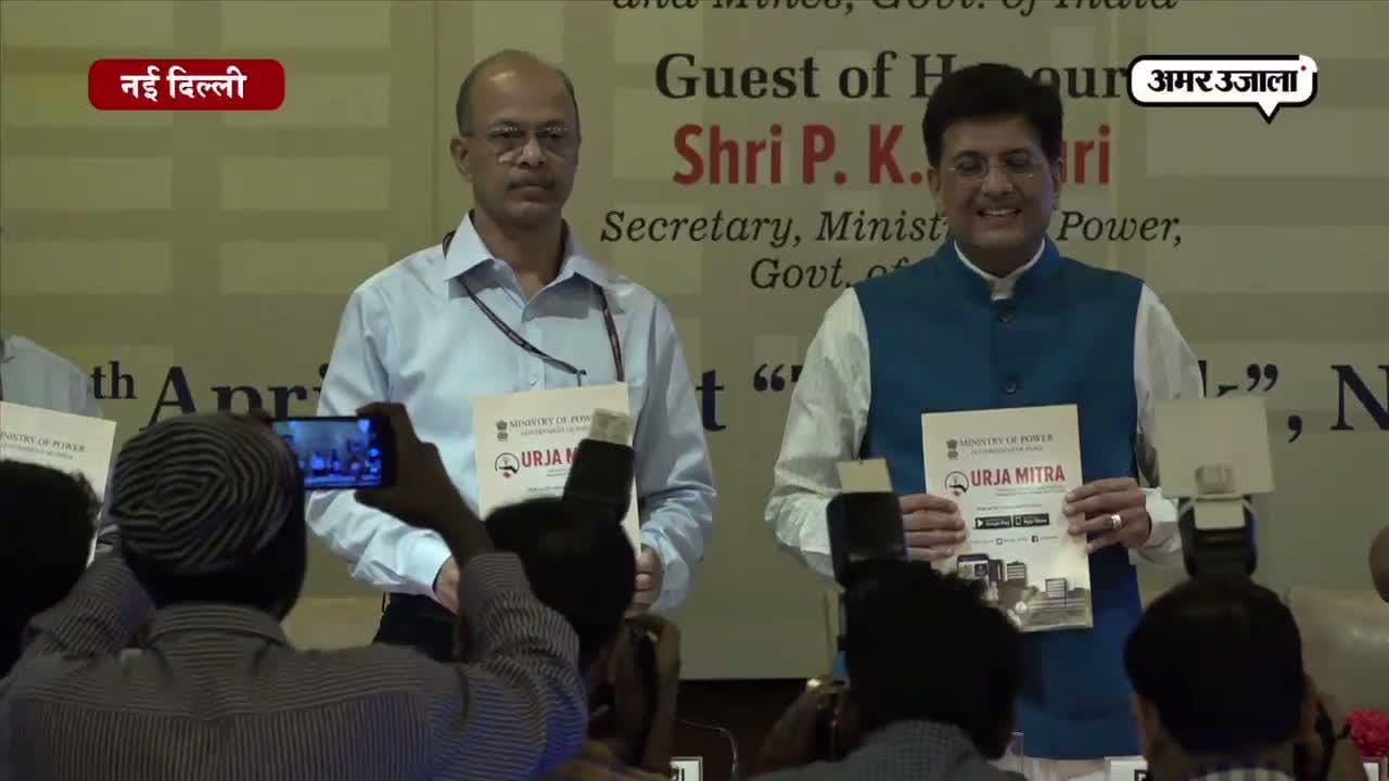 पियूष गोयल