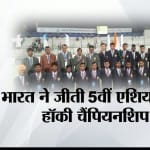 हिसार भारत ने मलयेशिया को हराया 