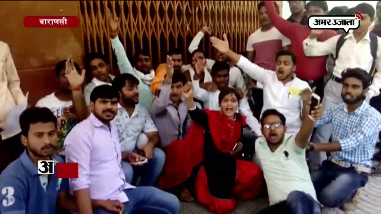 वाराणसी, छात्रों का प्रदर्शन 