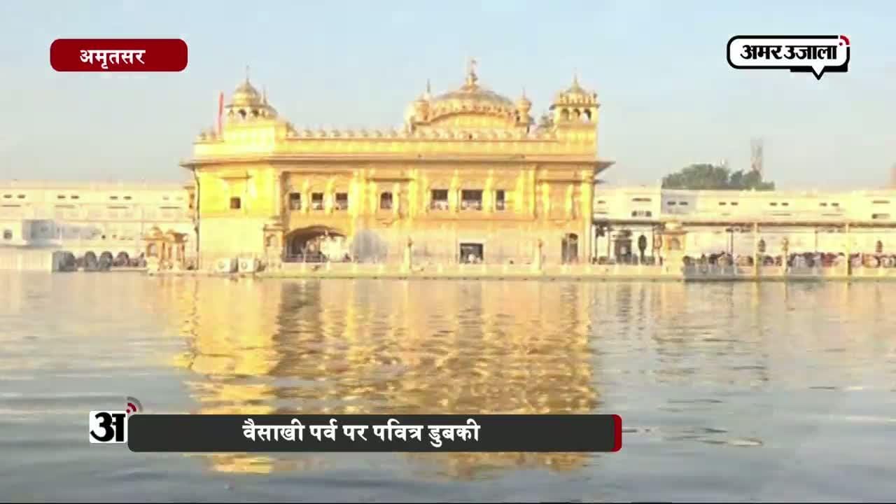 अमृतसर