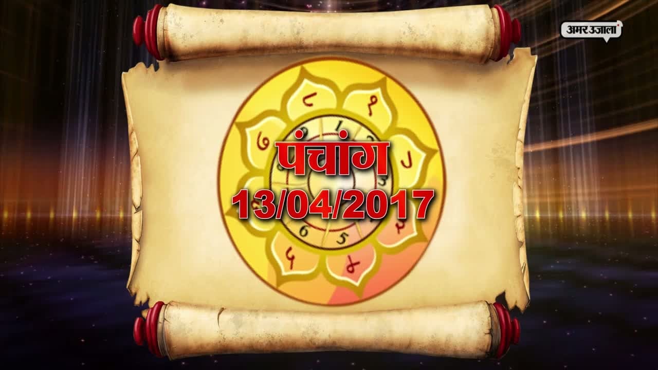पंचांग