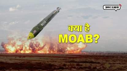 Interesting facts about Mother of All Bombs MOAB