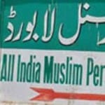 ऑल इंडिया मुस्लिम पर्सनल लॉ बोर्ड