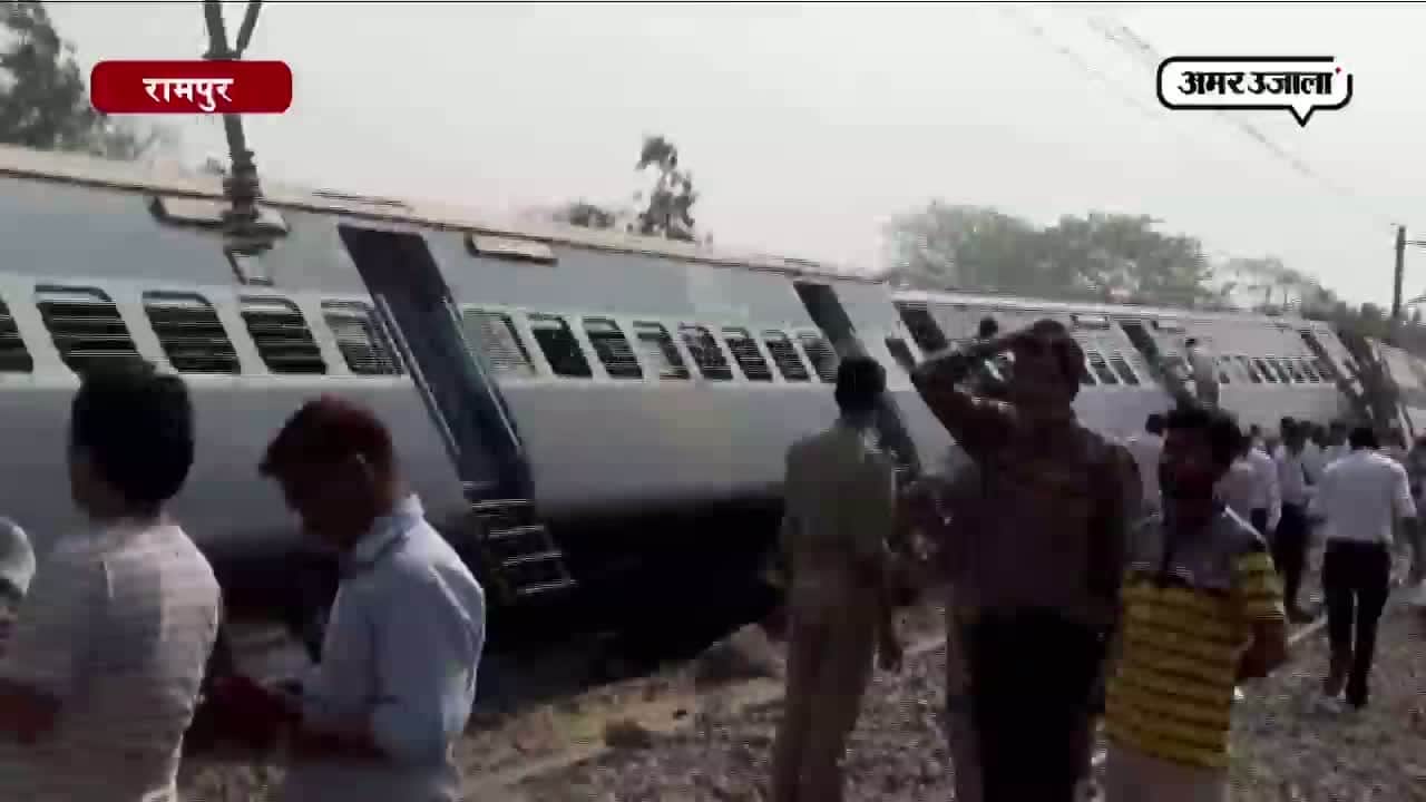 रामपुर में राज्यरानी एक्सप्रेस के 9 डिब्बे पटरी से उतरे