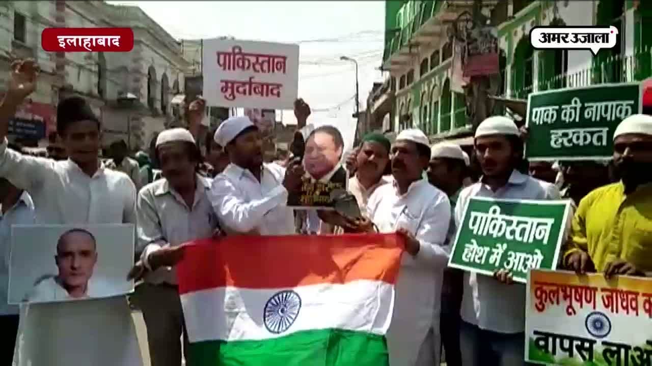 इलाहाबाद पाक के खिलाफ की नारेबाजी