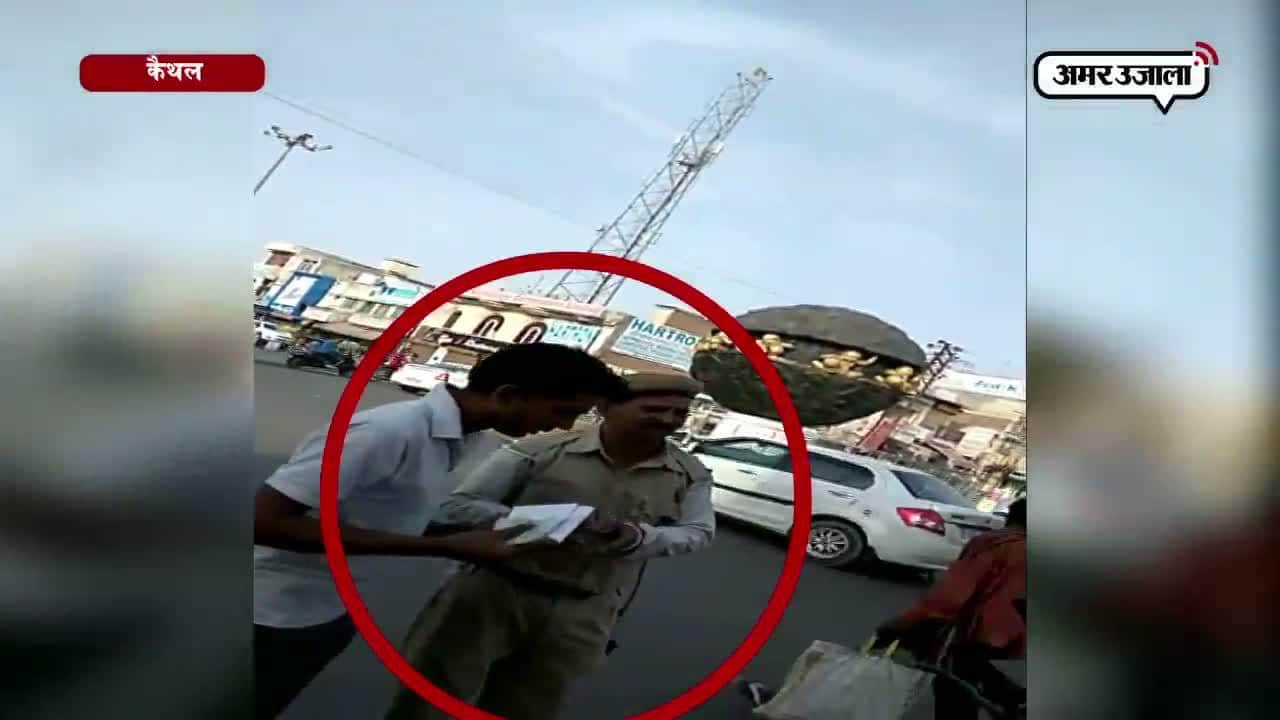कैथल रिश्वत लेता ट्रैफिक पुलिस 