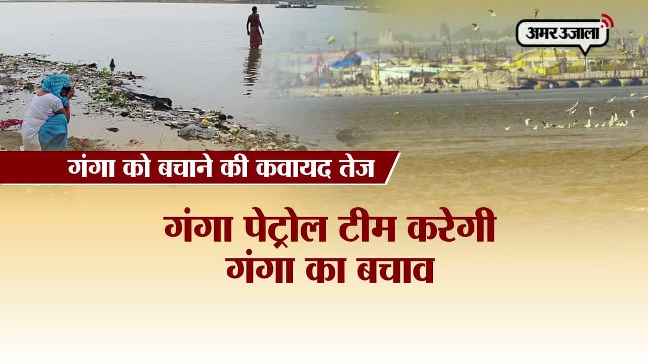 नई दिल्ली गंगा पेट्रोल टीम 