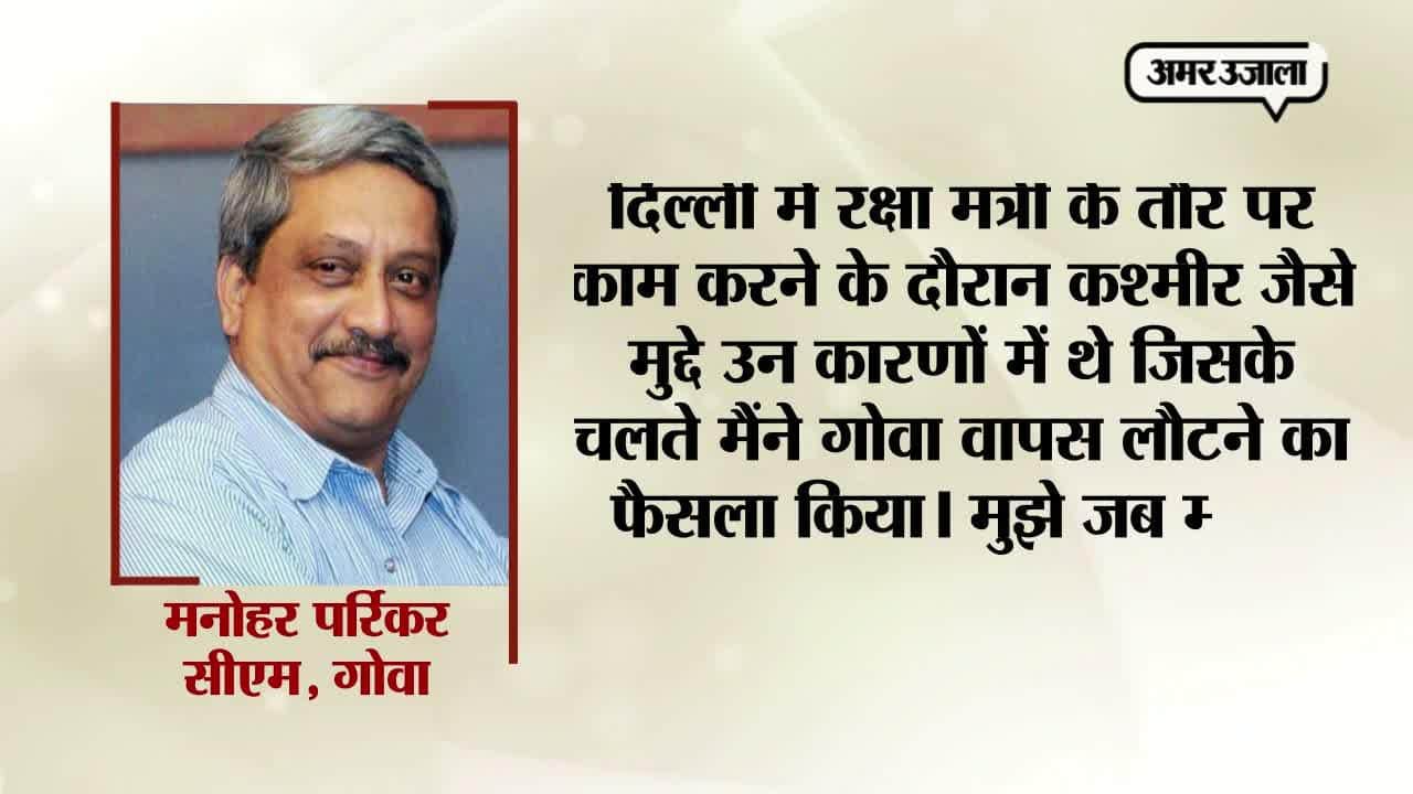 नई दिल्ली मनोहर पर्रिकर