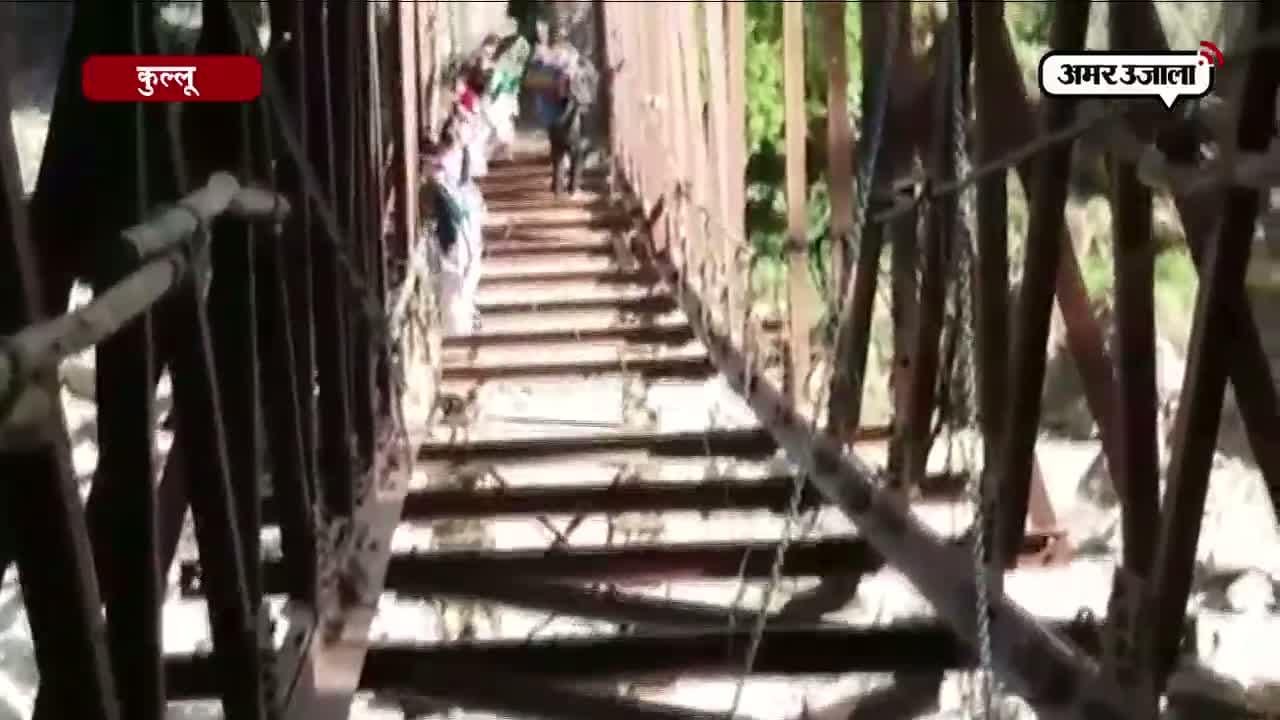 कुल्लू में जानलेवा पुल