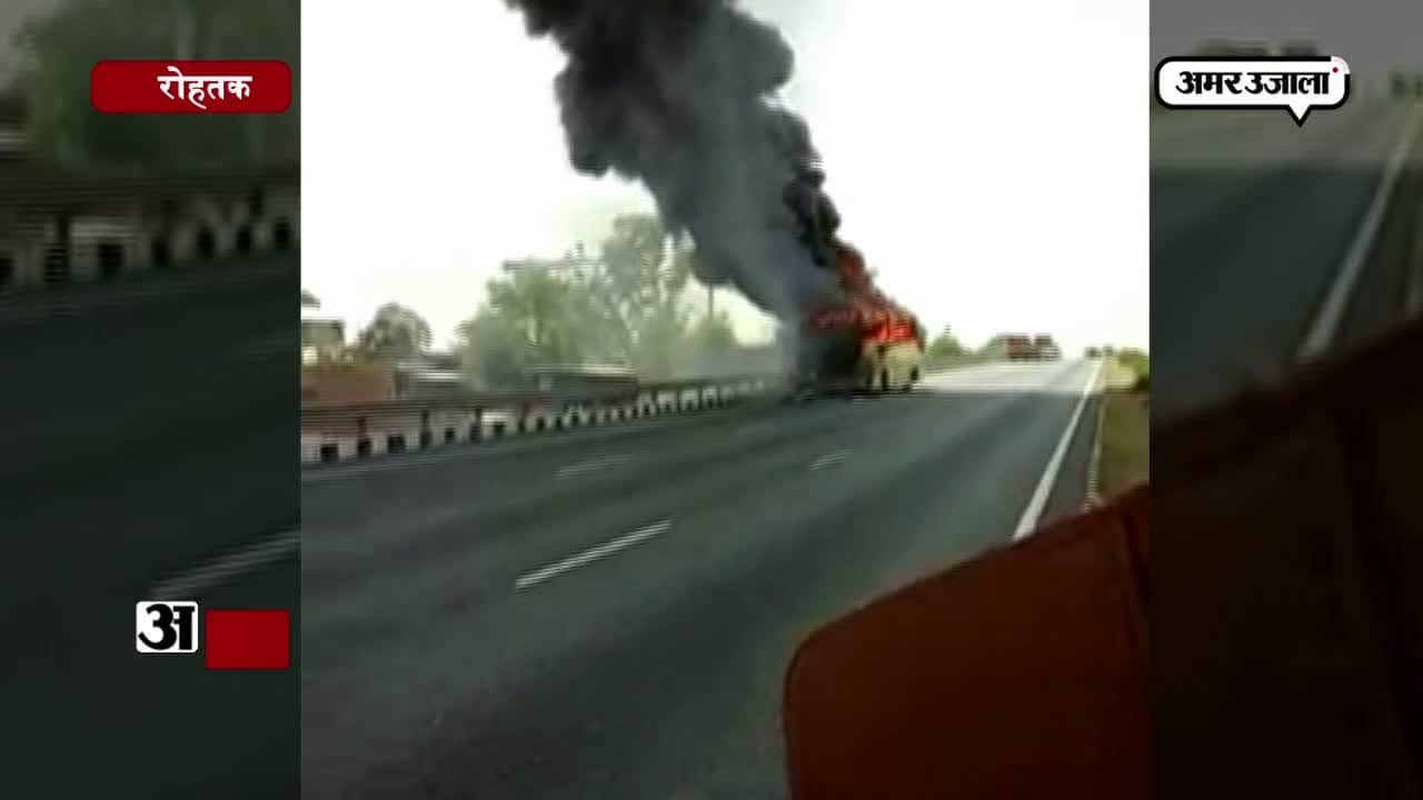 रोहतक बस में आग