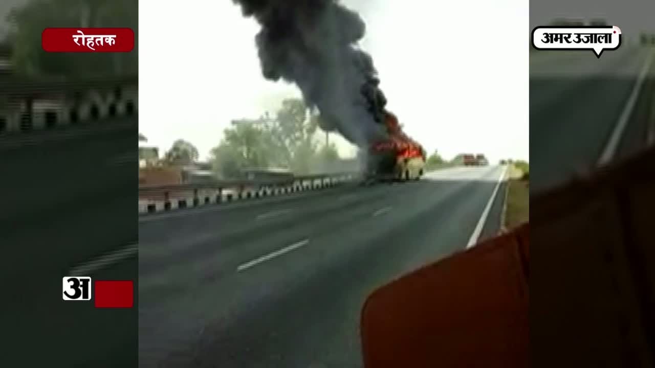 रोहतक बस में आग
