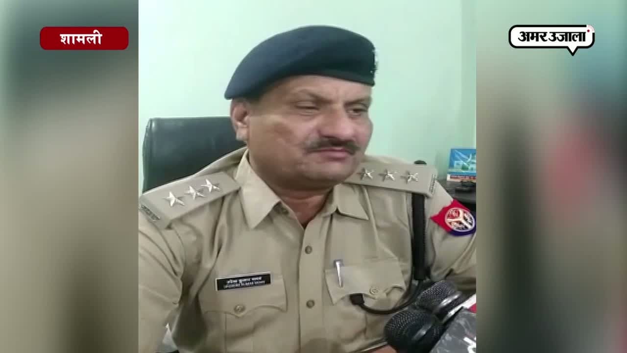 शामली