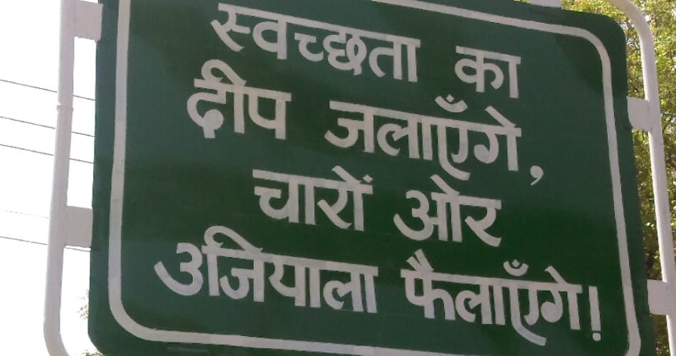 Very Bad Hindi Writing in Punjab University Chandigarh