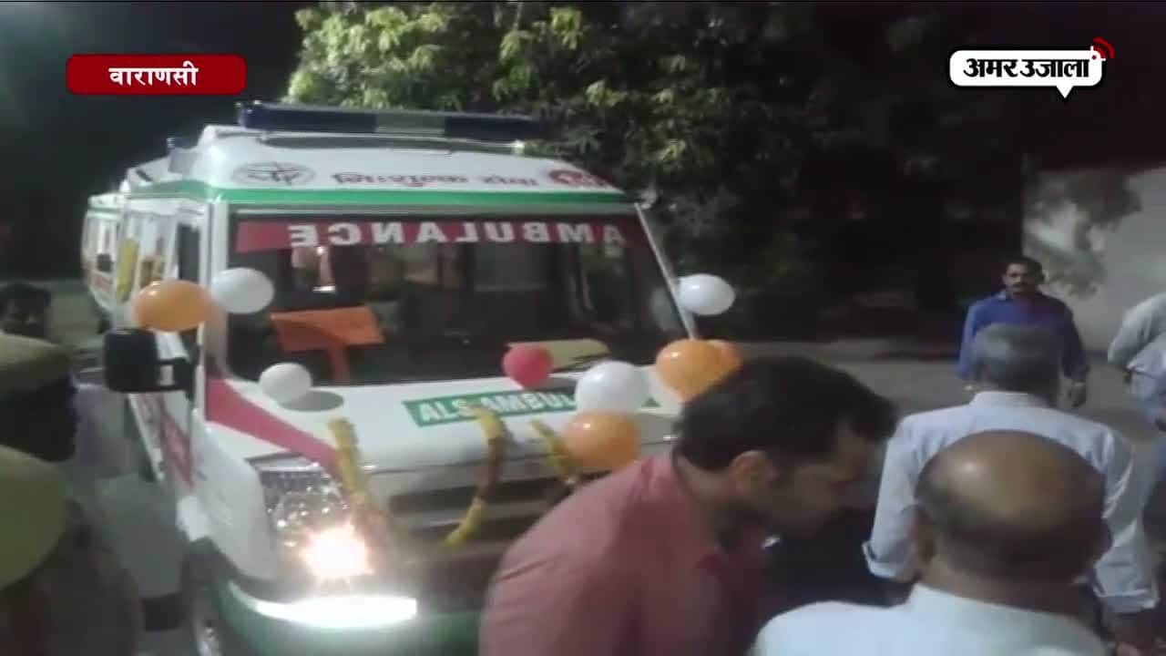 वाराणसी को मिली दो एडवांस लाइफ सपोर्ट एंबुलेंस