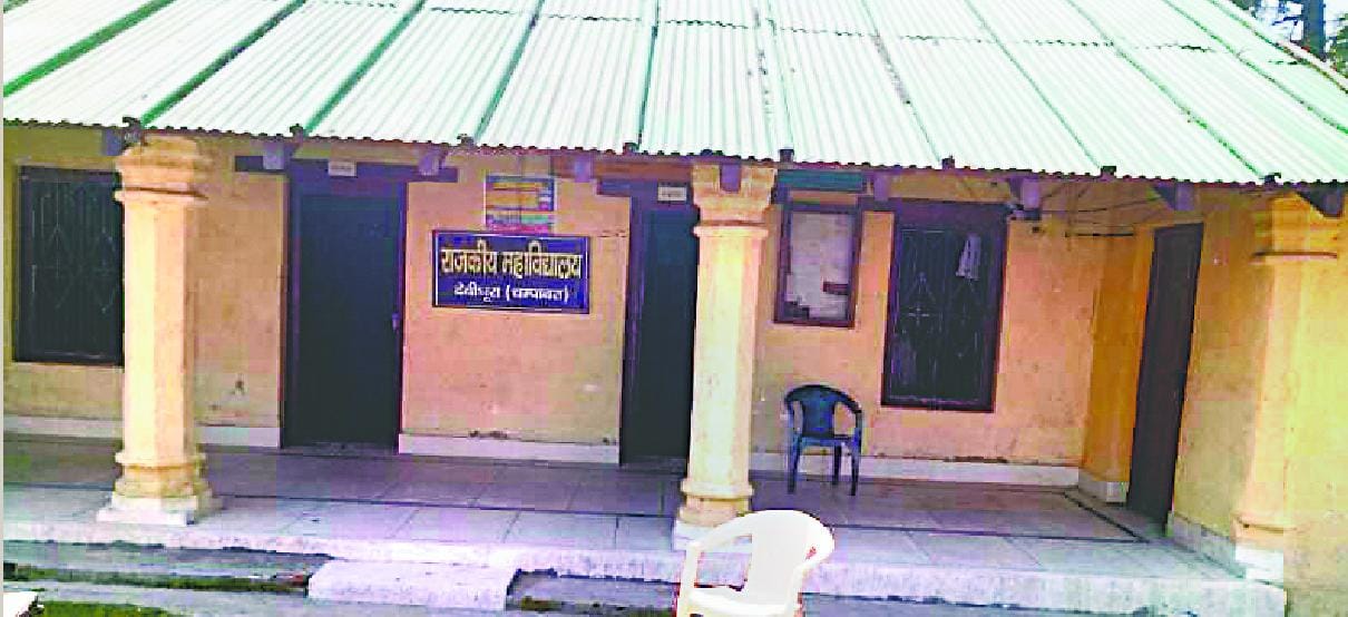 District college running in the district panchayat