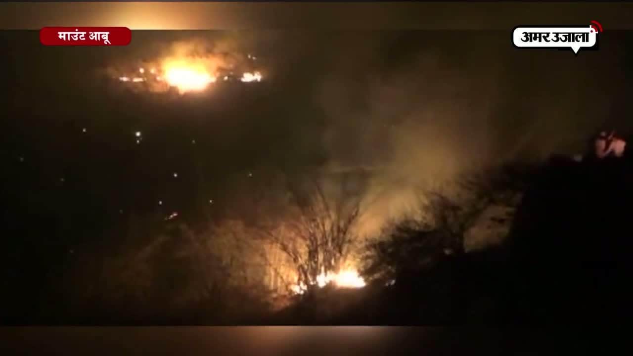 दो दिन से जल रहा माउंट आबू का जंगल 