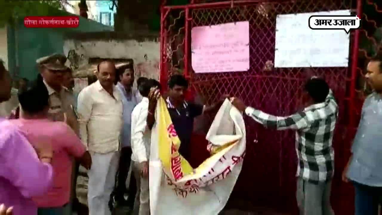 लखीमपुर खीरी 