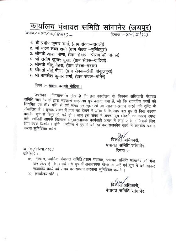 warning of action taken by these government employees if WhatsApp Group left