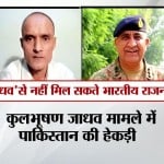कुलभूषण जाधव को पाकिस्तान सेना ने राजनयिक पहुंच देने से किया इनकार 