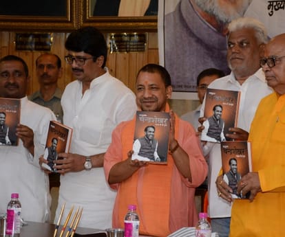 book unveiling ceremony by up cm adityanath