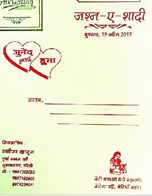  Blood donation call on wedding card