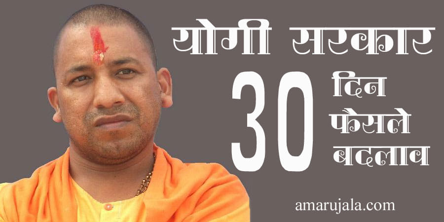 Yogi government 30 days, 30 decisions and 30 changes