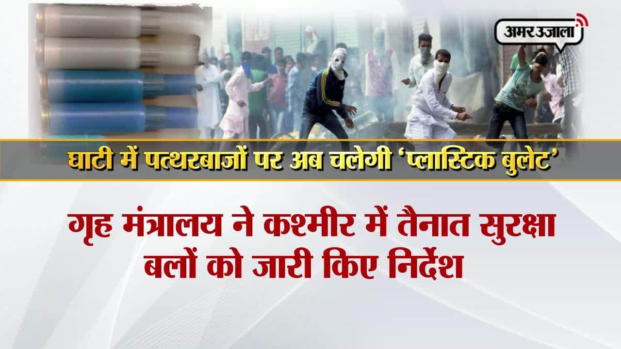 नई दिल्ली प्लास्टिक बुलेट