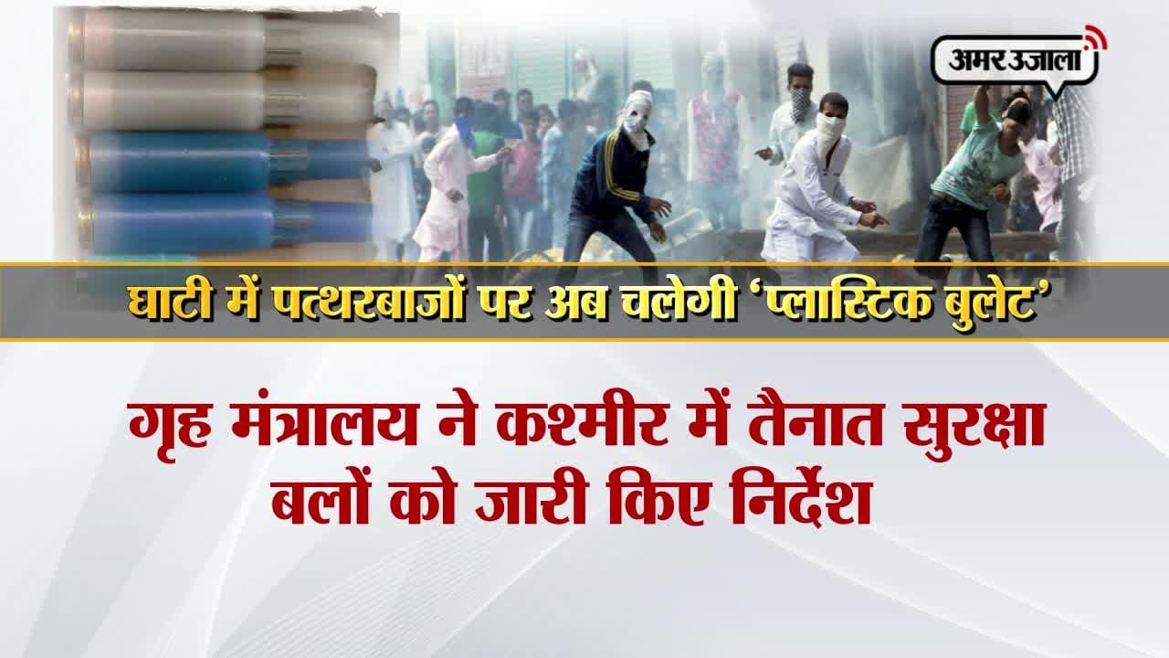 नई दिल्ली प्लास्टिक बुलेट