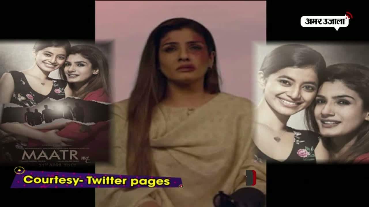 CBFC पर बरसीं रवीना टंडन, सुनाई खरी-खरी 