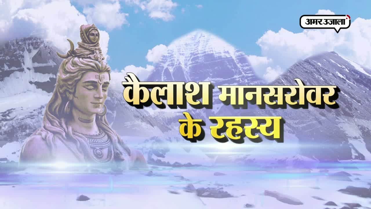 कैलाश मानसरोवर