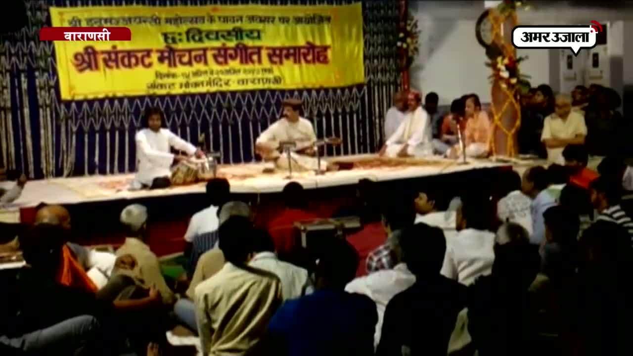 वाराणसी