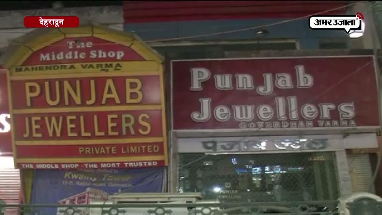 देहरादून