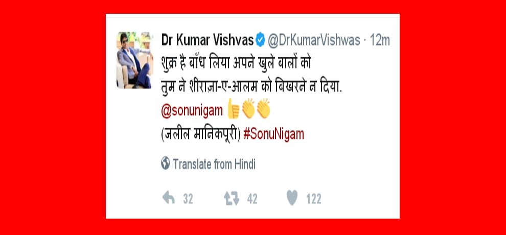 kumar vishwas supporting sonu nigam on his take over maulvi fatwa of bald head