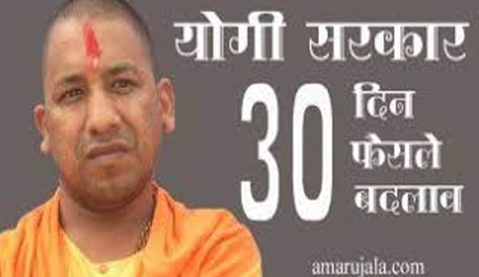 seven words of yogi adityanath 