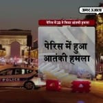 पेरिस आंतकी हमला