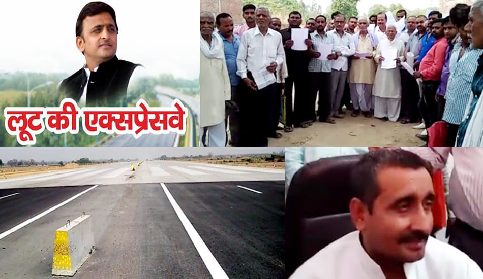 agra lucknow expressway crores scam in land compensation