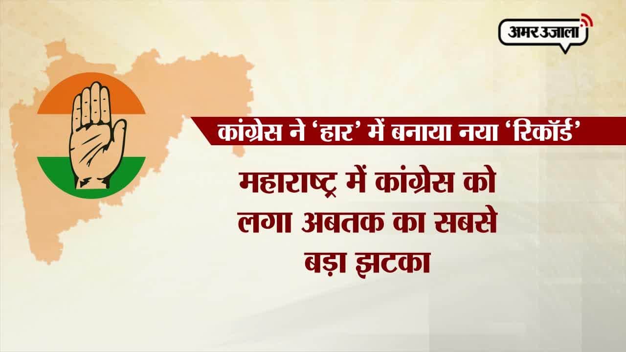 लातूर में पहली बार महाराष्ट्र महानगर पालिका में हार 