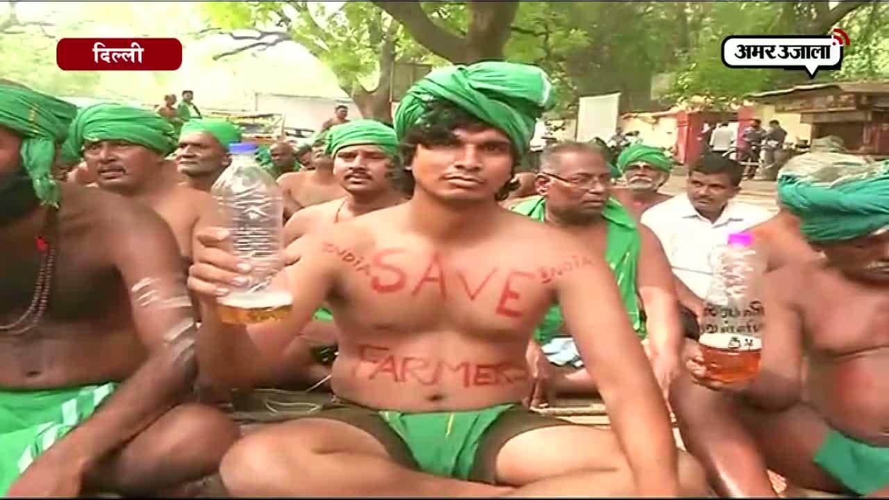 दिल्ली में पेशाब पीने को मजबूर हुए तमिलनाडु के किसान
