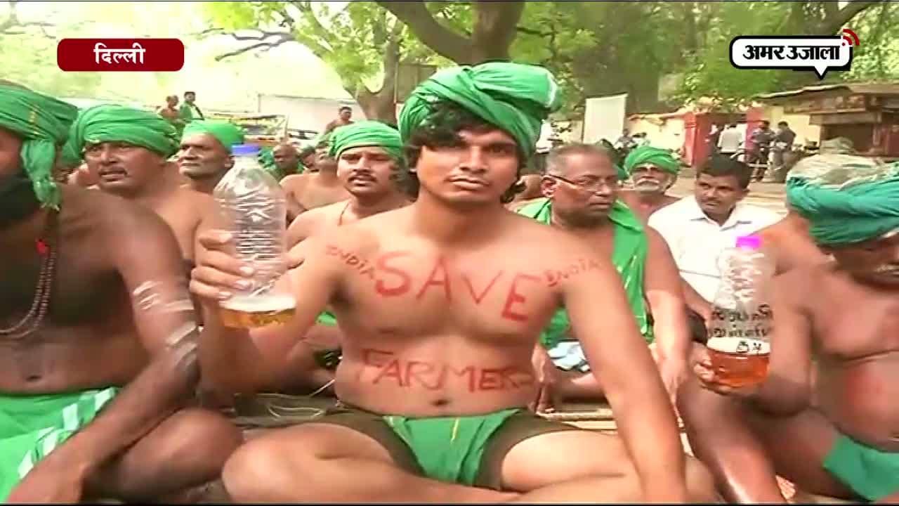 दिल्ली में पेशाब पीने को मजबूर हुए तमिलनाडु के किसान