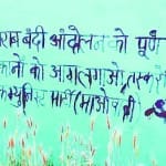 माओवादी द्वारा दिवार पर लिखी गई बातें 