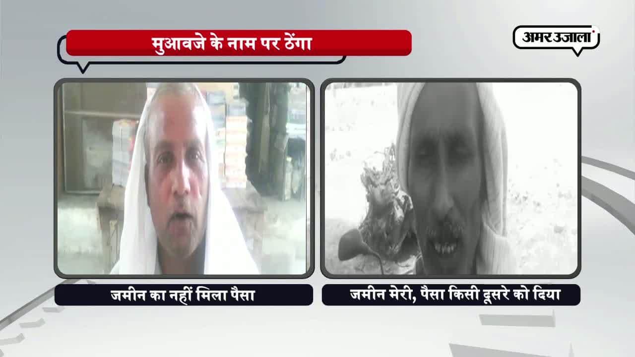 किसानों को आज तक नहीं मिली फूटी कौड़ी