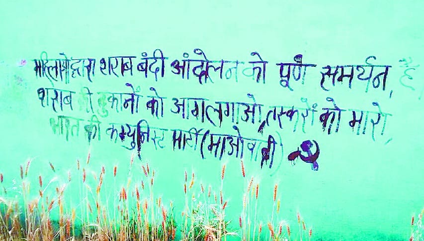 Strike by getting Maoist posters in Bagwali Pokhar area