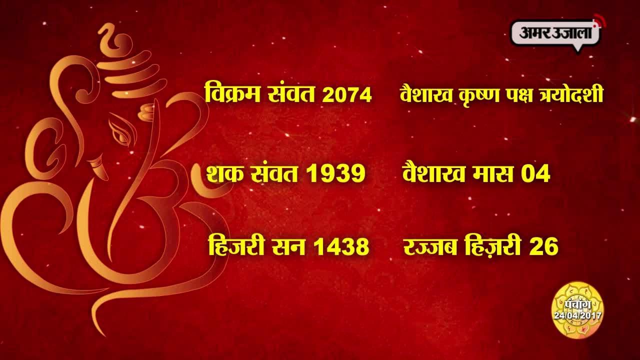 पंचांग